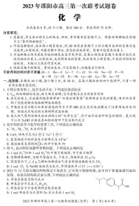 2023届湖南省邵阳市高三上学期高考第一次联考(一模)化学含答案