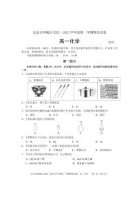 北京市西城区 2022—2023 学年度高一第一学期期末化学试题及答案