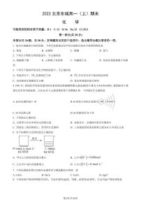 北京市东城区 2022—2023 学年度高一第一学期期末化学试题及答案