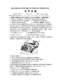 2023湖北省重点高中智学联盟高二上学期期末联考试题化学含解析