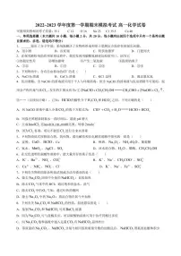 2023枣庄三中高一上学期1月月考化学试题pdf版无答案