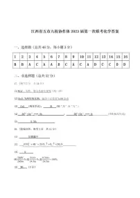 江西省五市九校协作体2022-2023学年高三上学期第一次联考化学答案