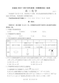 北京市东城区 2022—2023 学年度高二第一学期期末化学试题及答案