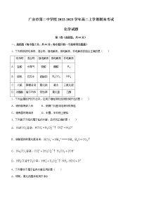 四川省广安市第二中学校2022-2023学年高二上学期期末考试化学试题（Word版含答案）