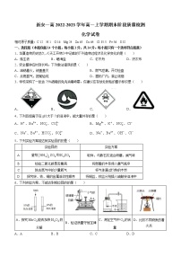 河南省洛阳市新安一高2022-2023学年高一上学期期末阶段质量检测化学试题（Word版含答案）