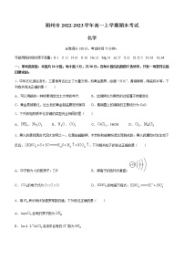 山西省朔州市2022-2023学年高一上学期期末考试化学试题（Word版含答案）