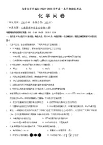 新疆乌鲁木齐市名校2022-2023学年高一上学期期末考试化学试题（Word版含答案）