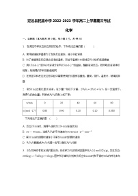 安徽省滁州市定远县民族中学2022-2023学年高二上学期期末考试化学试题（Word版含答案）