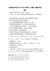 安徽省滁州市定远县育才学校2022-2023学年高二上学期1月期末考试化学试题（Word版含答案）