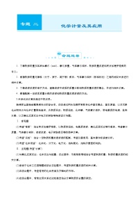 高中化学 2021届高考二轮精品专题二 化学计量及其应用 学生版