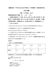 2021-2022学年湖南省临澧县第一中学高二上学期第一次阶段性考试化学试题（Word版）