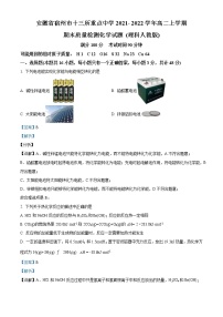 安徽省宿州市十三所重点中学2021-2022学年高二上学期期末质量检测（理科人教版）化学试题（解析版）
