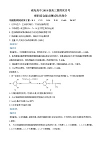 2021-2022学年四川省南充高级中学高三下学期第四次月考试题 化学（解析版）