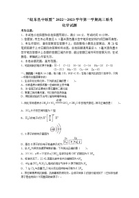 2022-2023学年安徽省皖东县中联盟高三上学期期末联考化学试题（解析版）