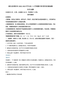 2022-2023学年湖北省黄冈市高三上学期期中质量抽测化学试题 解析版