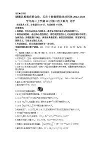 2022-2023学年湖南省湖湘名校教育联合体、五市十校教研教改共同体高三上学期12月第二次大联考化学试题（word版含答案）