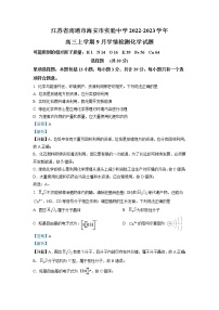 2022-2023学年江苏省南通市海安市实验中学高三上学期9月月考化学试题 解析版