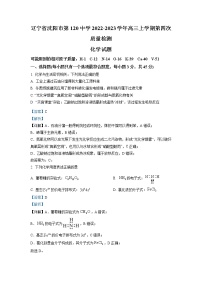 2022-2023学年辽宁省沈阳市第一二〇中学高三上学期第四次质量检测 化学 解析版