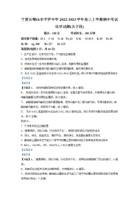 2022-2023学年宁夏石嘴山市平罗中学高三上学期期中考试（重点班）化学试题 解析版