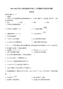 2022-2023学年上海市格致中学高三上学期期中考试化学试题