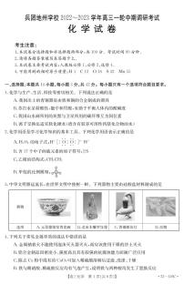 2022-2023学年新疆兵团地州学校上学期高三一轮中期调研考试化学试卷（PDF含答案）