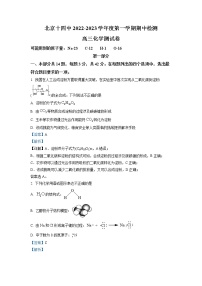 北京市第十四中学2022-2023学年高三上学期期中考试化学试题（解析版）