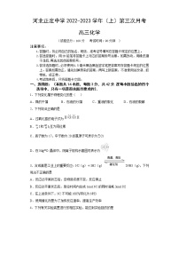 河北省石家庄市正定中学2022-2023学年高三上学期12月月考化学试题 Word版