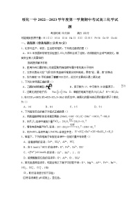 黑龙江省绥化市第一中学2022—2023学年高三上学期期中考试化学试题