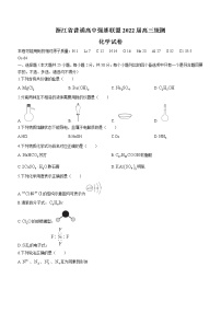 浙江省普通高中强基联盟2022届高三上学期统测化学试题 Word版