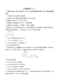 高中化学全真模拟卷03（原卷版）