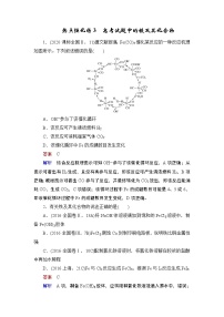 高中化学热点强化练3　高考试题中的铁及其化合物