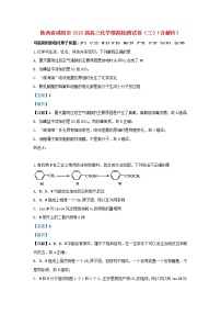 高中化学陕西省咸阳市2019届高三化学模拟检测试卷（三）（含解析）