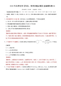 高中化学试卷06-2020年高考化学【名校、地市好题必刷】全真模拟卷（解析版）