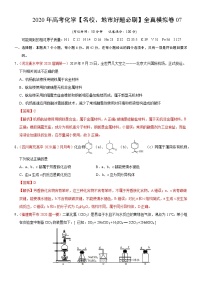 高中化学试卷07-2020年高考化学【名校、地市好题必刷】全真模拟卷（解析版）