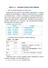 高中化学专题11 有机基础知识判断及应用提分精准突破（原卷版）