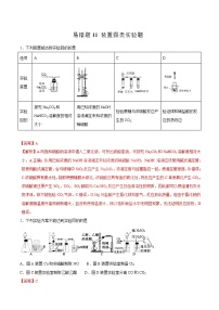 高中化学专题11 装置图类实验题-2019年高考化学易错题汇总（解析版）