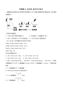 高中化学专题12 反应热 热化学方程式-2019年高考化学易错题汇总（原卷版）