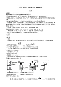 江苏省苏北四市2023届高三一检化学试题（含答案）