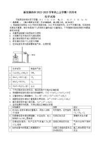 安徽省六安市裕安区新安镇高中2022-2023学年高三上学期1月月考化学试题（Word版含答案）