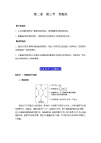 高中化学人教版 (2019)选择性必修3第二章 烃第三节 芳香烃优秀课时作业