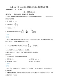 2023届北京市海淀区一零一中学高三上学期9月月考试题化学含解析