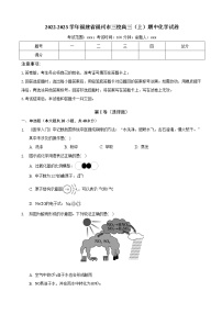 2022-2023学年福建省福州市三校高三（上）期中化学试卷（解析版）