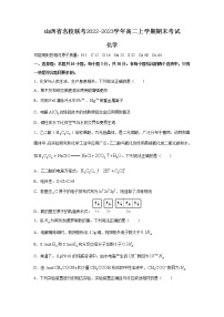 山西省联考2022-2023学年高二上学期期末考试化学试卷（Word版附解析）