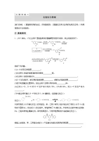 2023版高考化学步步高大二轮复习讲义第一部分 大题突破4 有机综合推断【解析版】