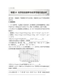 2023版高考化学步步高大二轮复习讲义第一部分 专题14 化学反应速率与化学平衡归因分析【解析版】