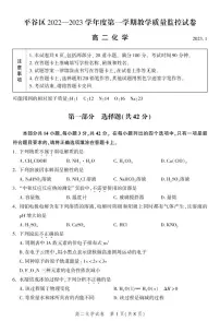 2023年北京平谷区高二上学期期末化学试题及答案
