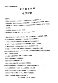 2023济南高三上学期1月期末检测（一模）化学图片版含答案