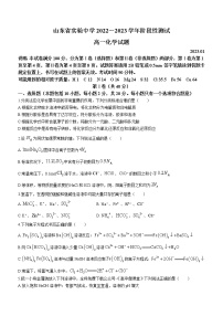 2023山东省实验中学高一上学期期末考试化学试题含答案