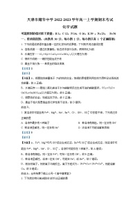天津市耀华中学2022-2023学年高一化学上学期期末试题（Word版附解析）