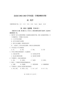 2023年北京市房山区高一上学期期末化学试题及答案